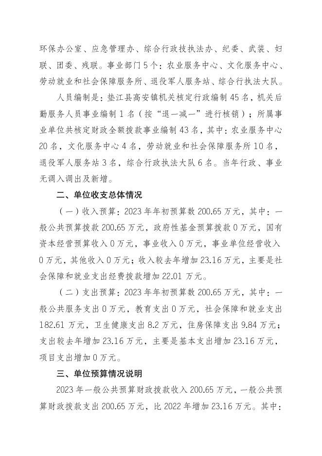 附件5：2023年单位预算情况说明（社保）.pdf