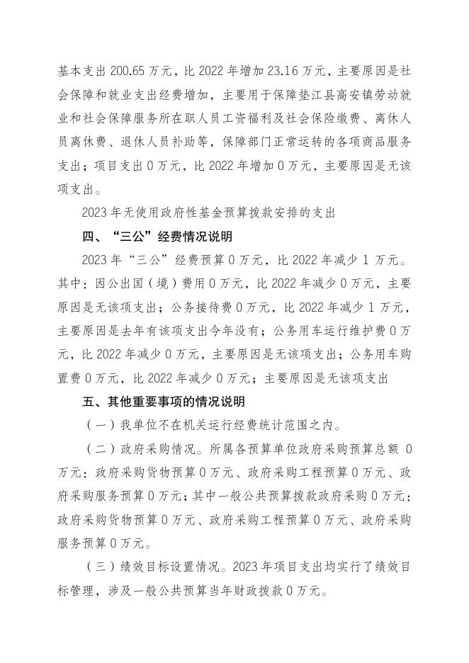 附件5：2023年单位预算情况说明（社保）.pdf