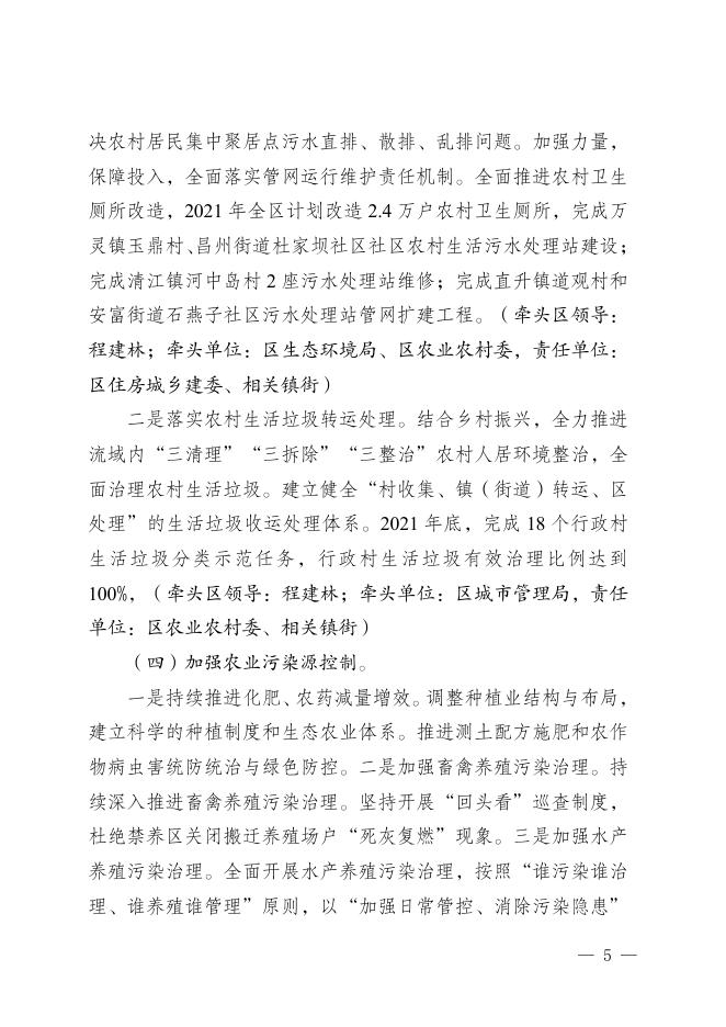 荣委办发〔2021〕26号 中共重庆市荣昌区委办公室重庆市荣昌区人民政府办公室关于印发《荣昌区深入推进濑溪河流域综合治理实施方案》的通知.pdf
