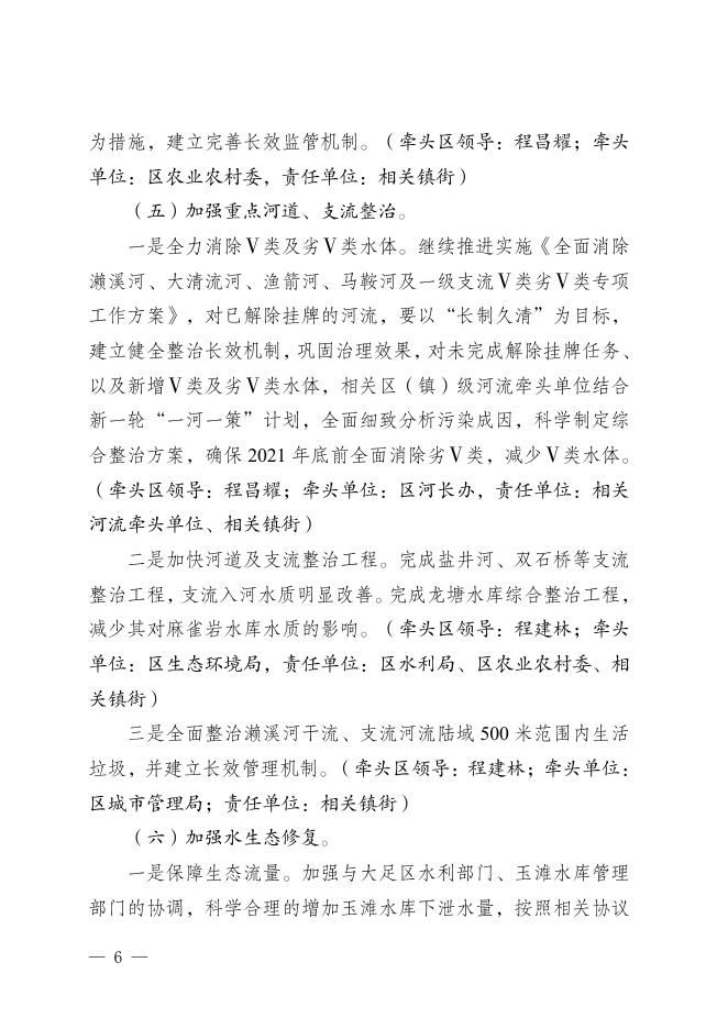荣委办发〔2021〕26号 中共重庆市荣昌区委办公室重庆市荣昌区人民政府办公室关于印发《荣昌区深入推进濑溪河流域综合治理实施方案》的通知.pdf