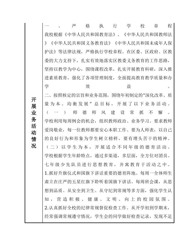 12500111450667945C-重庆市大足区教育委员会-重庆市大足区珠溪中学.doc