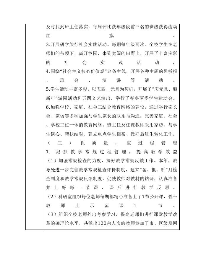 12500111450667945C-重庆市大足区教育委员会-重庆市大足区珠溪中学.doc