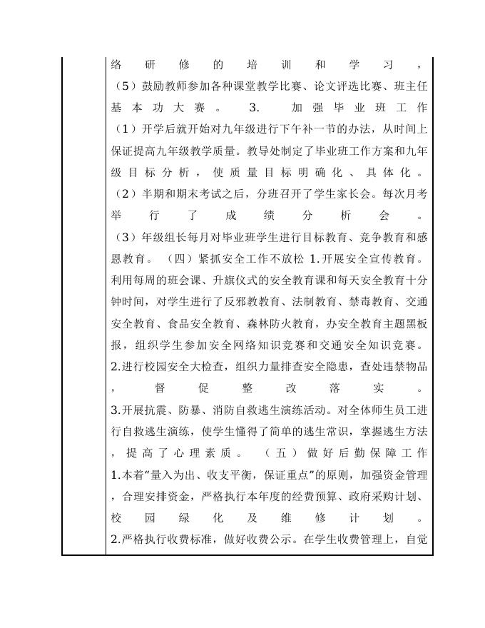 12500111450667945C-重庆市大足区教育委员会-重庆市大足区珠溪中学.doc