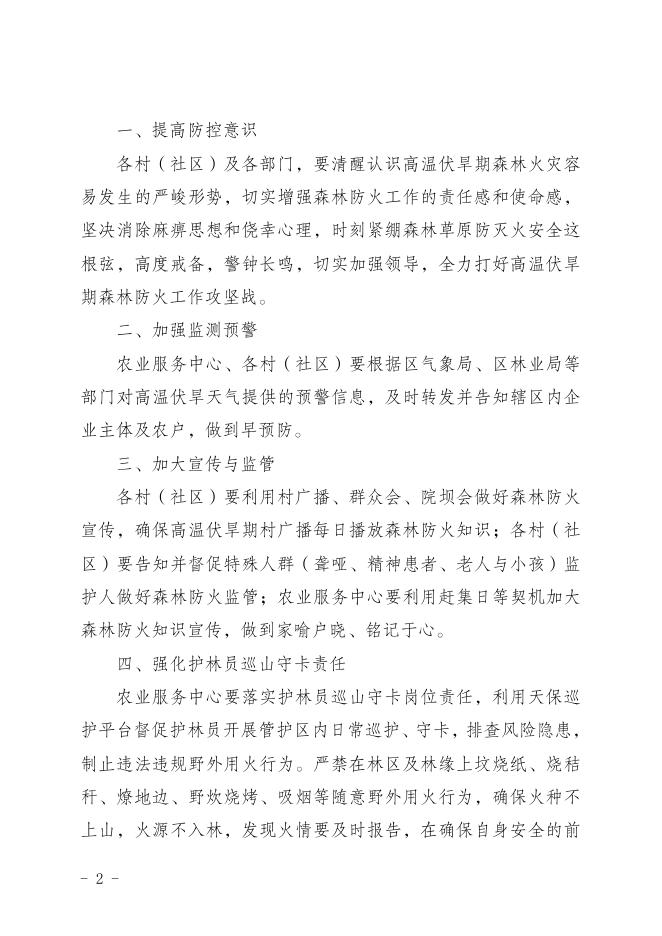 白土府发〔2021〕84号关于切实做好2021年高温伏旱期森林防火工作的通知.doc