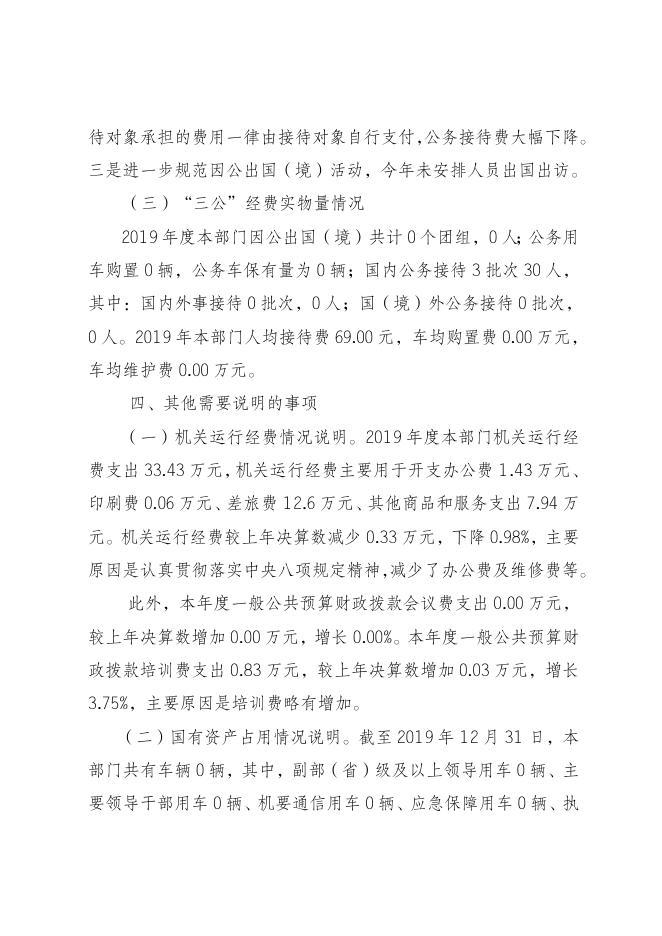 江津区军粮供应站2019年度部门决算情况说明.doc