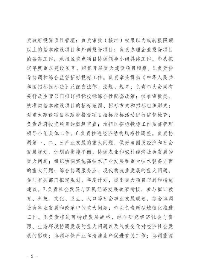 重庆市江津区发展和改革委员会2018年度部门决算情况说明.doc