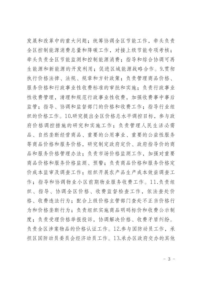 重庆市江津区发展和改革委员会2018年度部门决算情况说明.doc