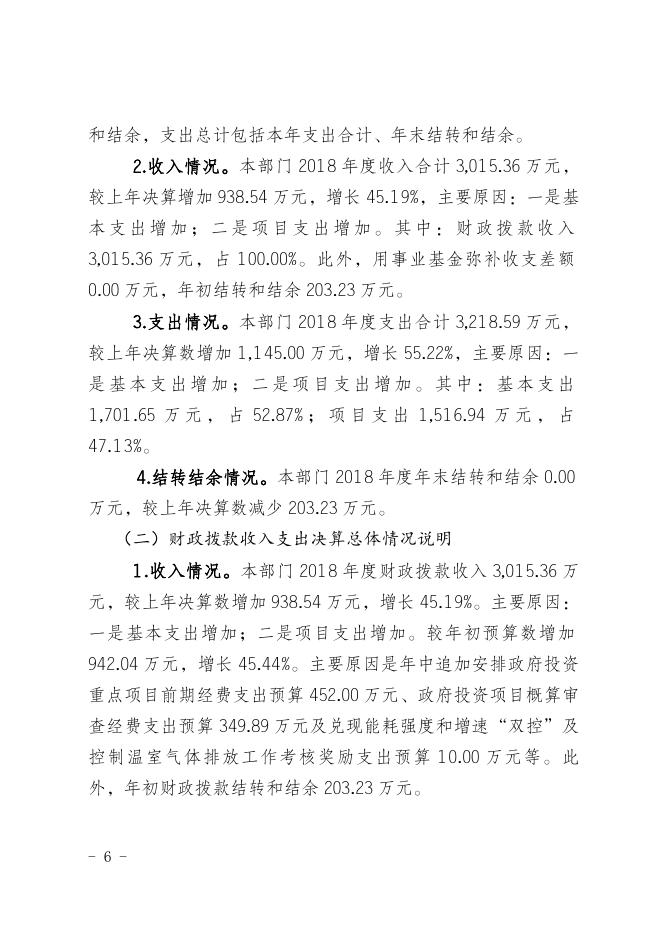 重庆市江津区发展和改革委员会2018年度部门决算情况说明.doc