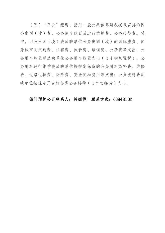 重庆市渝中区住房和城市建设委员会2022年部门预算情况说明(部门汇总）.pdf