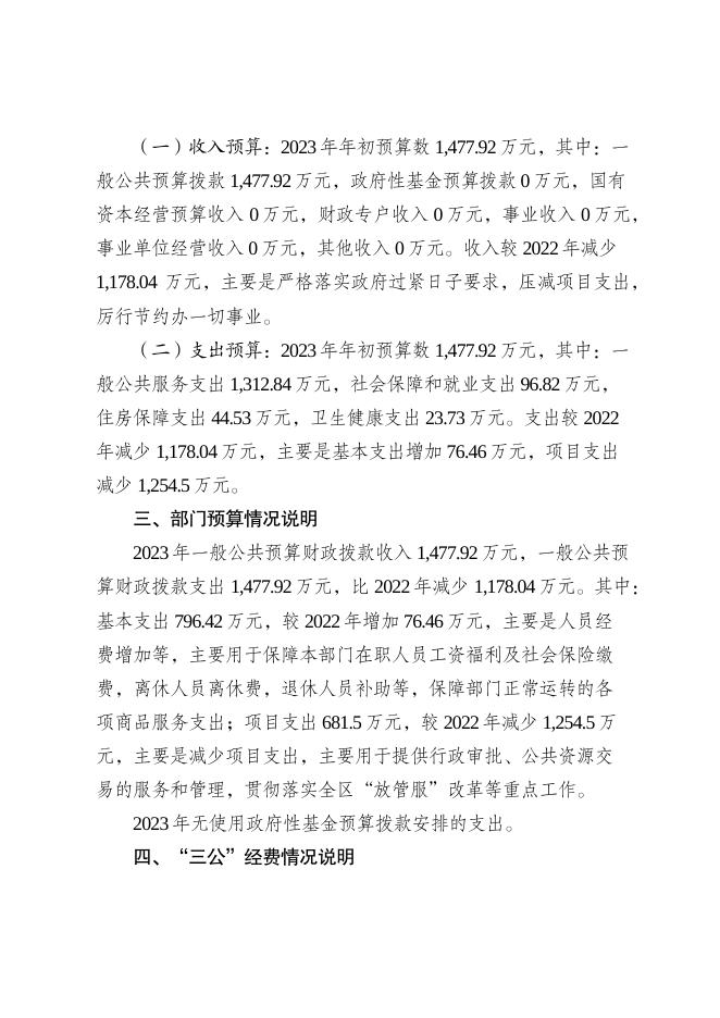 重庆市巴南区行政服务和公共资源交易中心2023年部门预算情况说明及附表.pdf