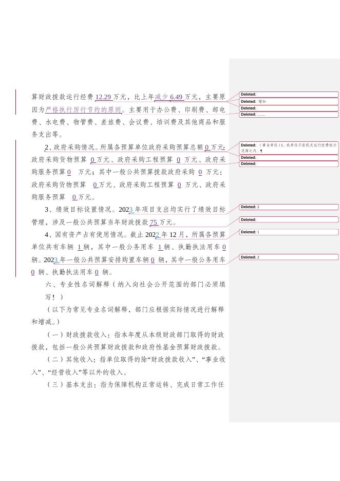 附件8：2023年部门预算情况说明（城口县总工会）.doc