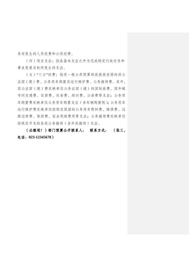 附件8：2023年部门预算情况说明（城口县总工会）.doc