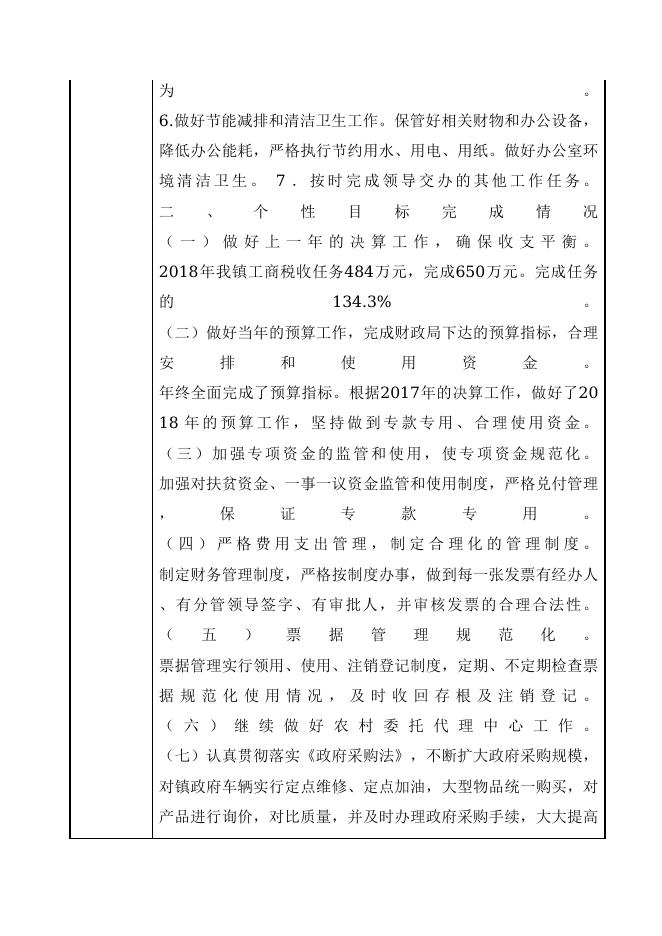 重庆市綦江区三角镇财政所.doc