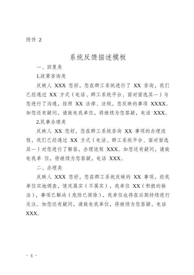 高燕镇人民政府关于加强“互联网+督查”平台运行管理的通知.doc