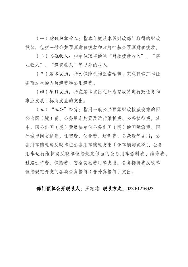 重庆市巴南区中医院2023年部门预算情况说明及附表.pdf