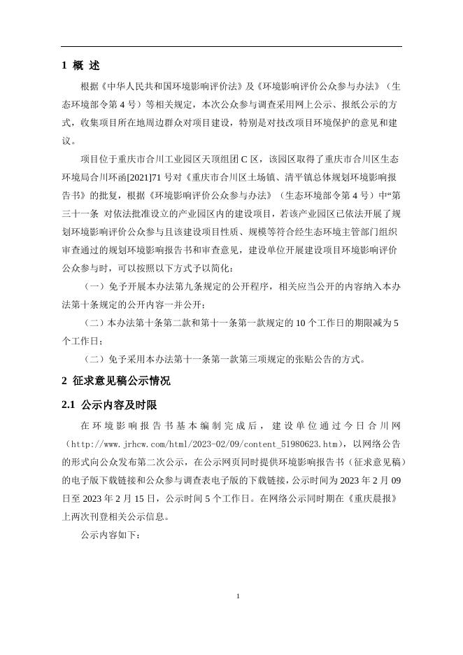 附件2-渝湘智成公众参与说明.docx