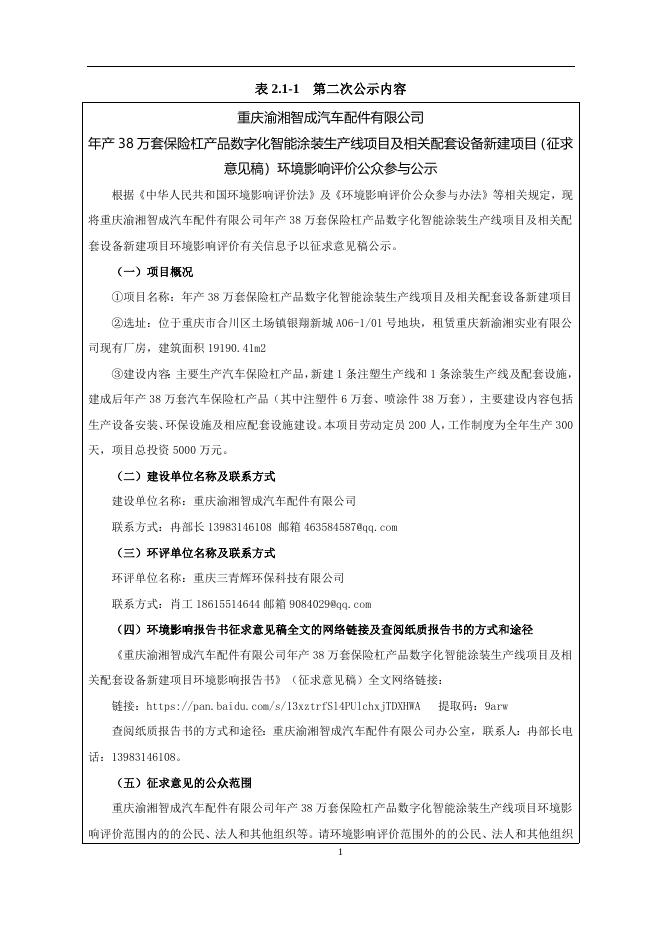 附件2-渝湘智成公众参与说明.docx