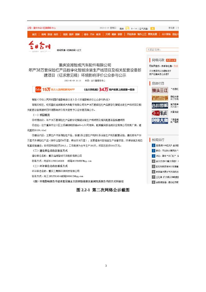 附件2-渝湘智成公众参与说明.docx