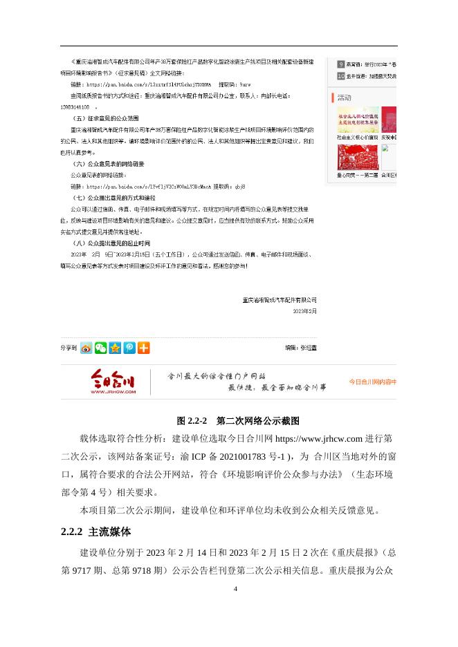 附件2-渝湘智成公众参与说明.docx