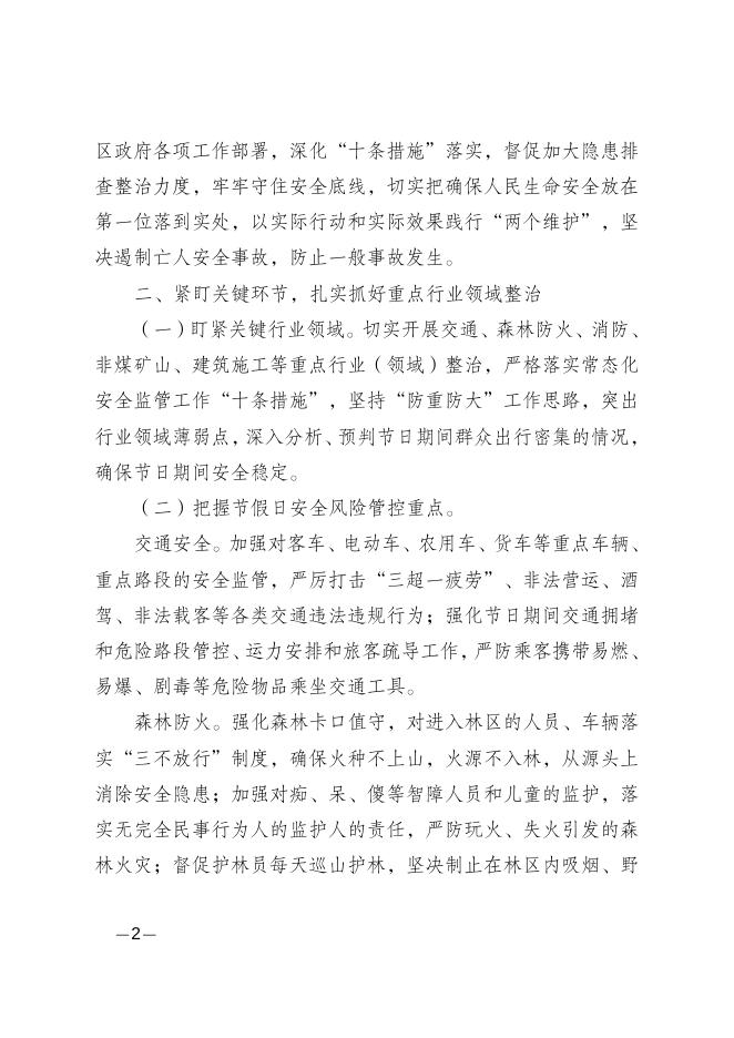 重庆市涪陵区罗云乡关于做好国庆中秋节日期间安全生产和自然灾害防治工作的通知.doc