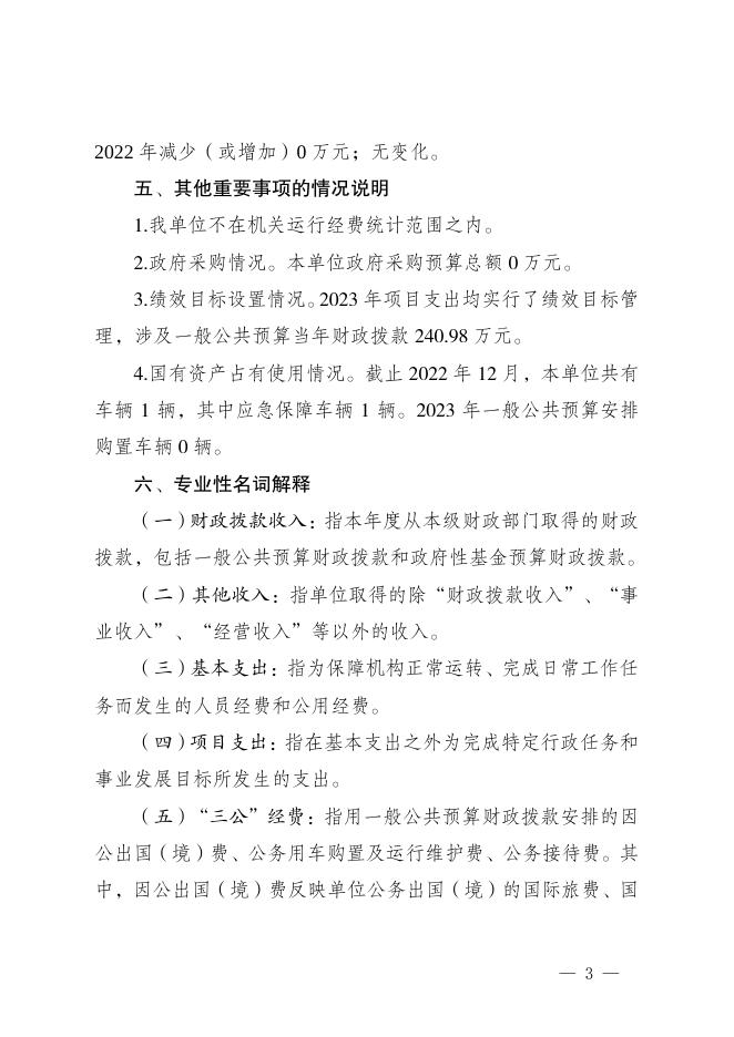 重庆市高新技术产业开发区石桥铺小学2023年部门预算情况说明.pdf