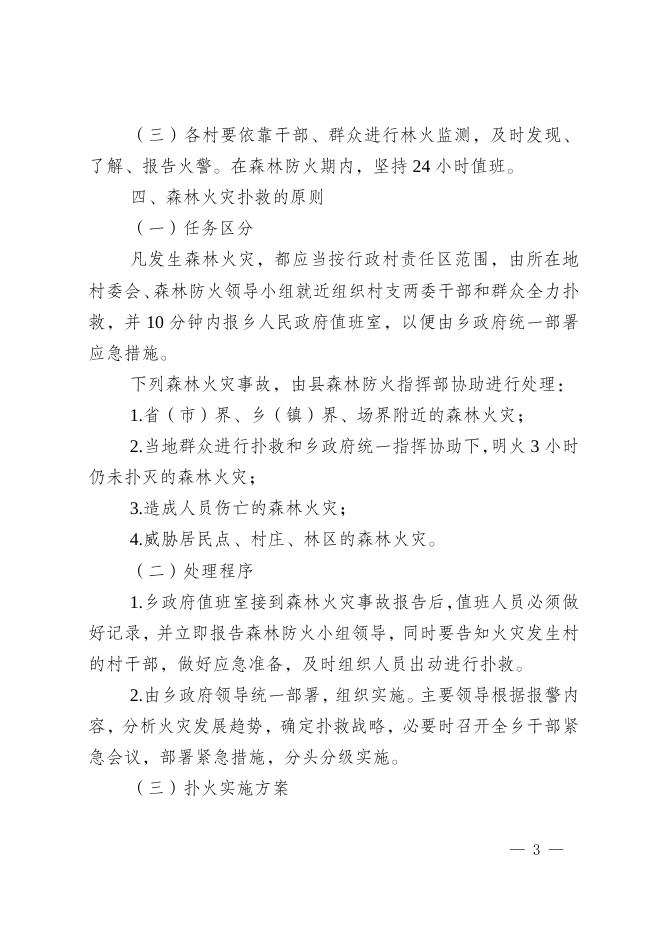 龙田府发〔2021〕23号关于印发《森林防火工作预案》的通知.doc