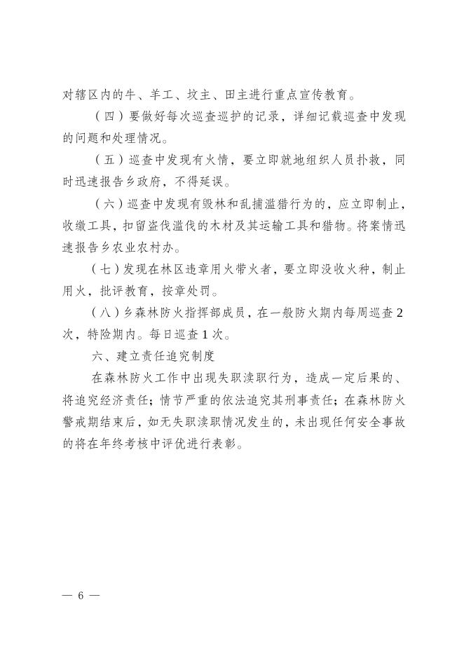 龙田府发〔2021〕23号关于印发《森林防火工作预案》的通知.doc