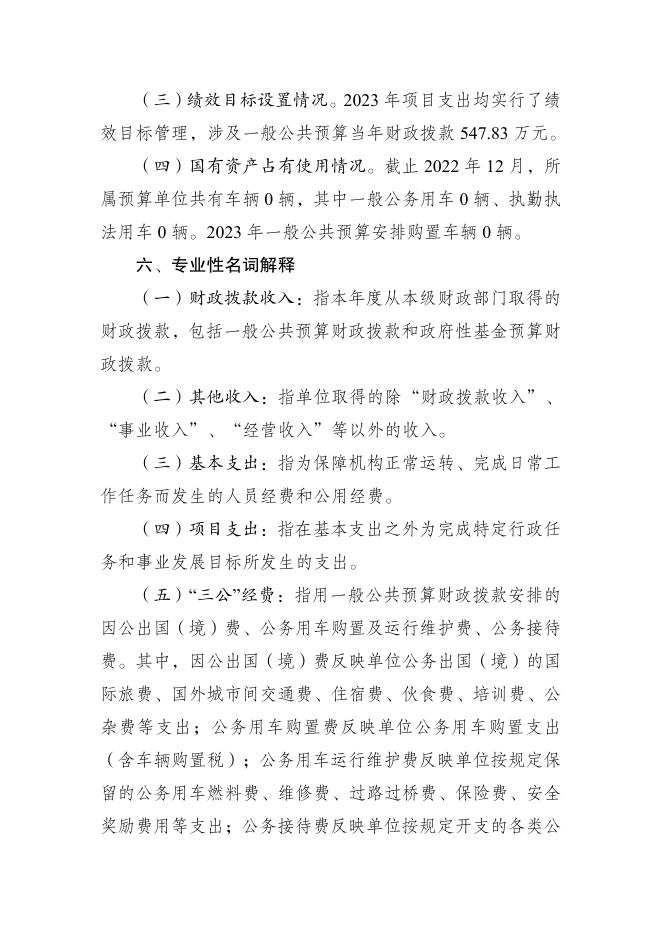 石柱土家族自治县机关事务中心2023年单位预算公开说明及附表.pdf