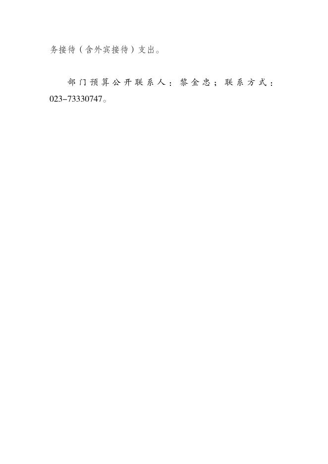 石柱土家族自治县机关事务中心2023年单位预算公开说明及附表.pdf