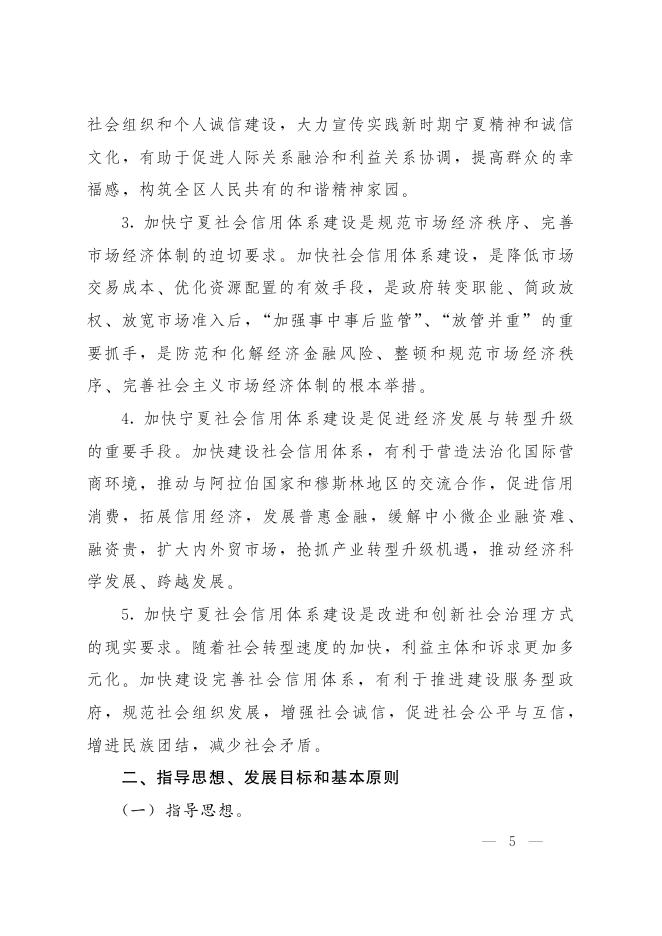 自治区人民政府关于印发宁夏回族自治区社会信用体系建设规划（2015年—2020年）的通知.pdf