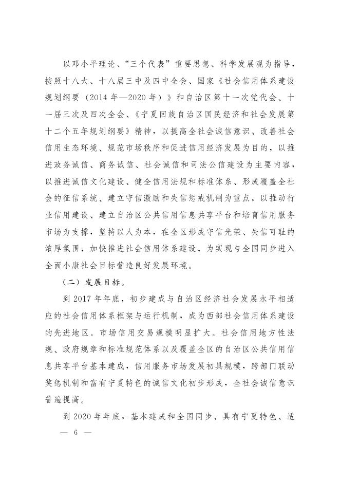 自治区人民政府关于印发宁夏回族自治区社会信用体系建设规划（2015年—2020年）的通知.pdf