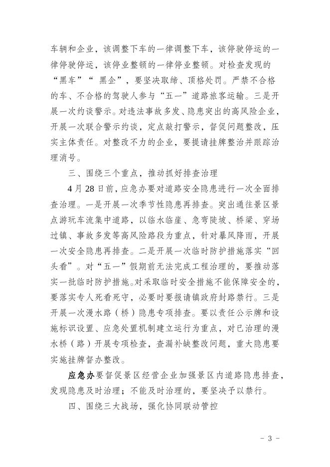 39.新乡府发 2022 39号：关于加强“五一”假期道路交通安全工作的通知.docx
