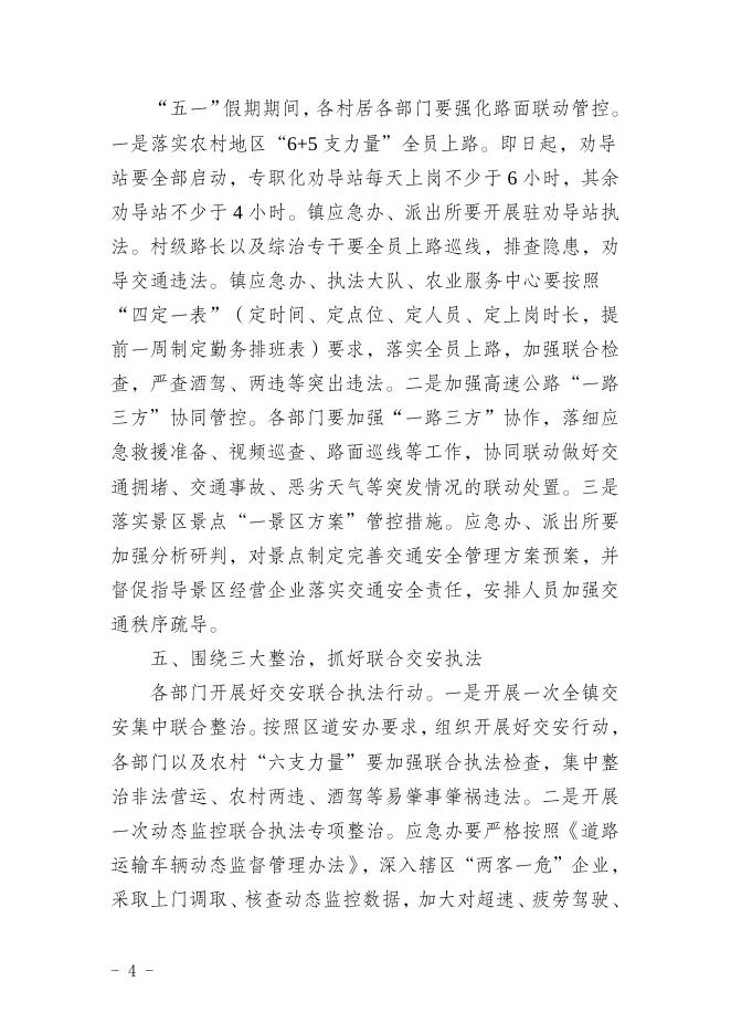 39.新乡府发 2022 39号：关于加强“五一”假期道路交通安全工作的通知.docx