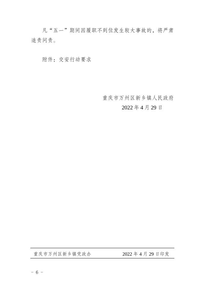 39.新乡府发 2022 39号：关于加强“五一”假期道路交通安全工作的通知.docx