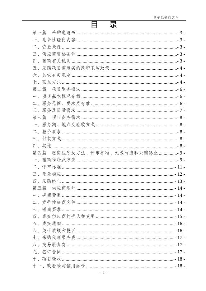 2022.07.20生育基金审计竞争性磋商文件.doc