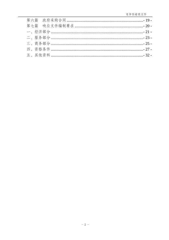 2022.07.20生育基金审计竞争性磋商文件.doc