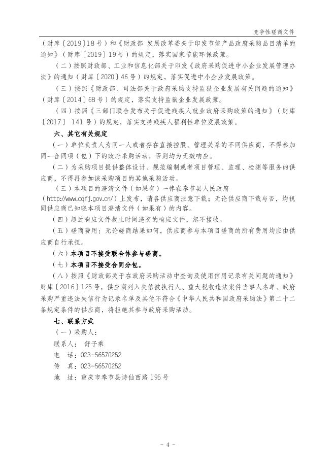 2022.07.20生育基金审计竞争性磋商文件.doc