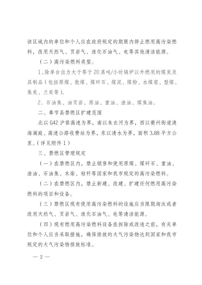奉节府发〔2022〕59号.doc