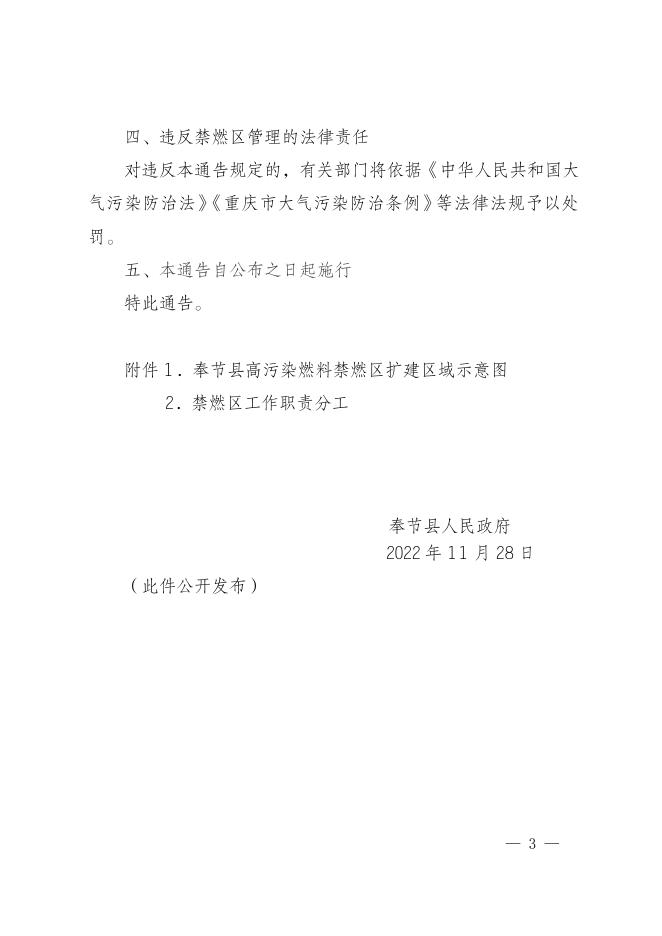 奉节府发〔2022〕59号.doc