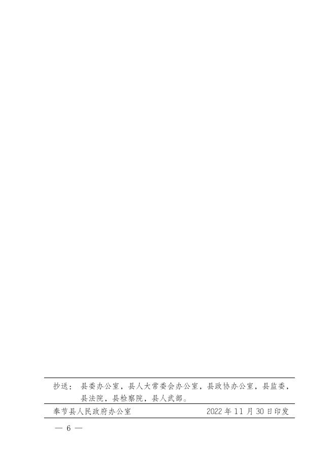 奉节府发〔2022〕59号.doc