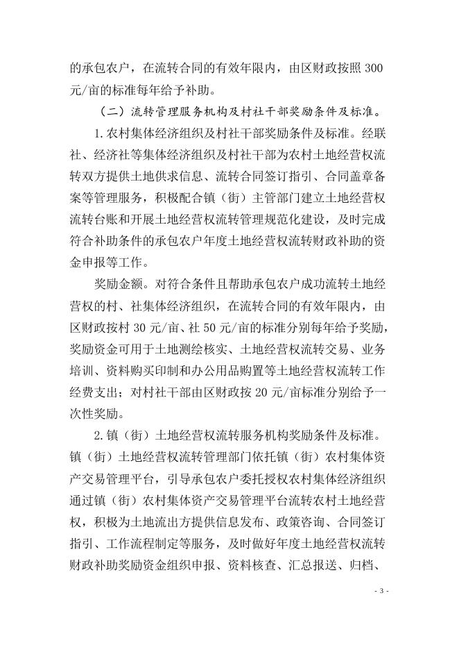 附件1. 关于征求对《增城区农村土地经营权流转补助奖励实施办法（征求公众意见稿）》.doc