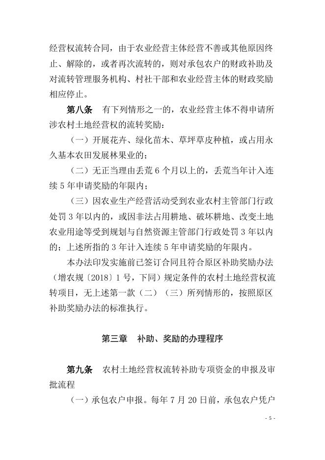 附件1. 关于征求对《增城区农村土地经营权流转补助奖励实施办法（征求公众意见稿）》.doc