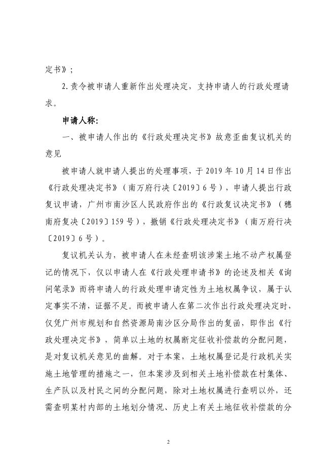 穗南府复决（2020）69号行政复议决定书 (2).pdf