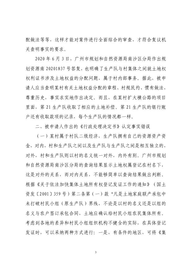 穗南府复决（2020）69号行政复议决定书 (2).pdf