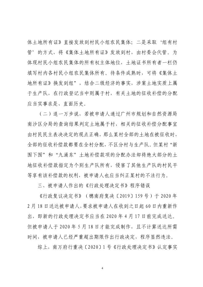 穗南府复决（2020）69号行政复议决定书 (2).pdf