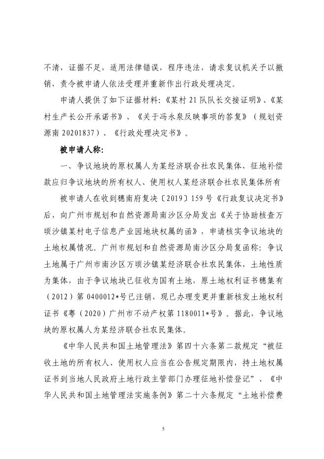 穗南府复决（2020）69号行政复议决定书 (2).pdf