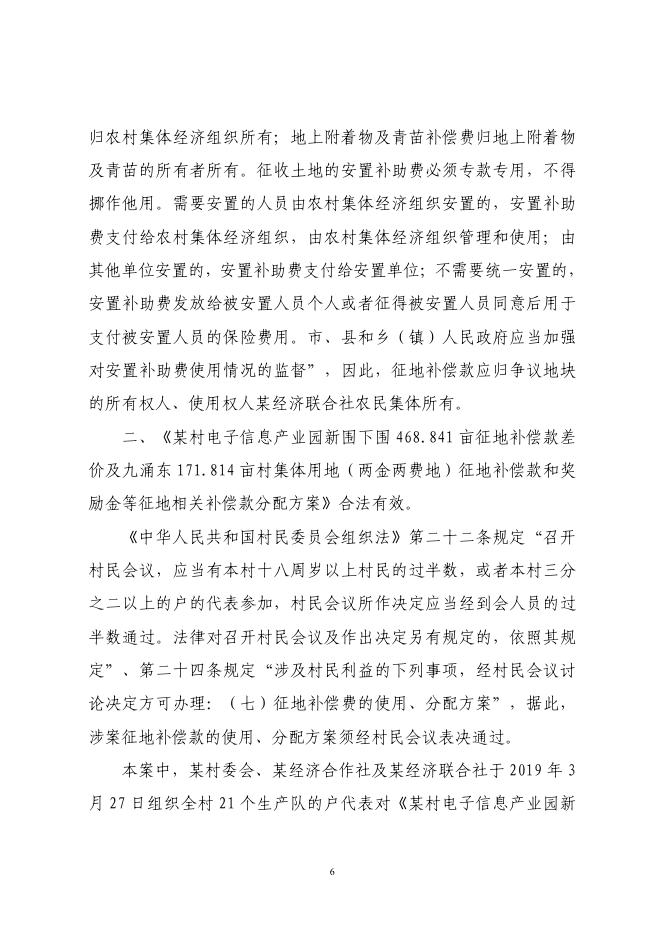 穗南府复决（2020）69号行政复议决定书 (2).pdf