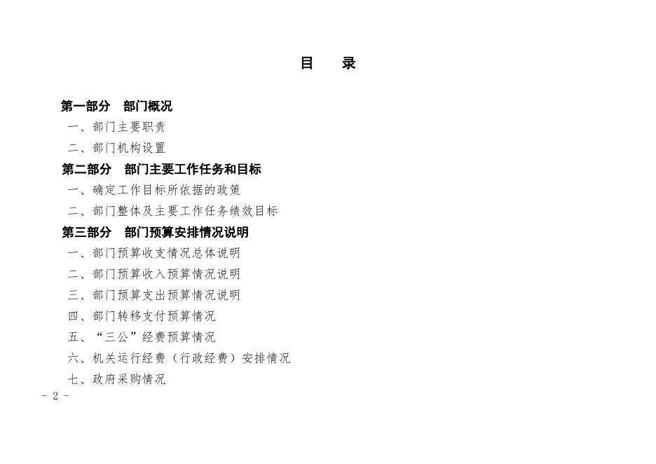 广州市增城区气象局2020年部门预算.pdf