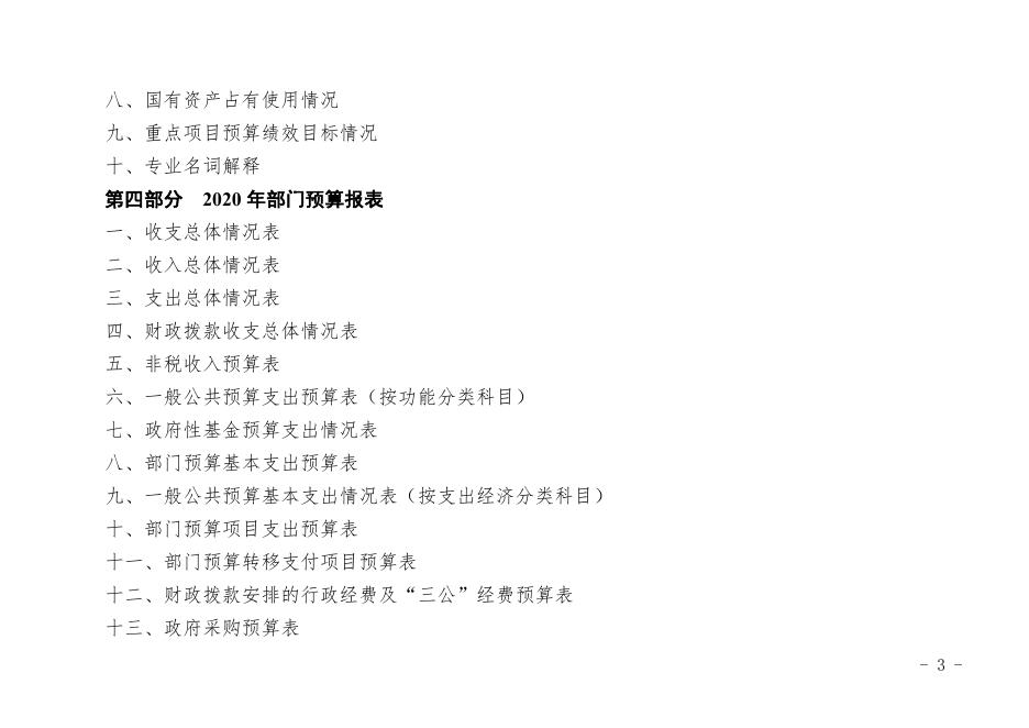 广州市增城区气象局2020年部门预算.pdf