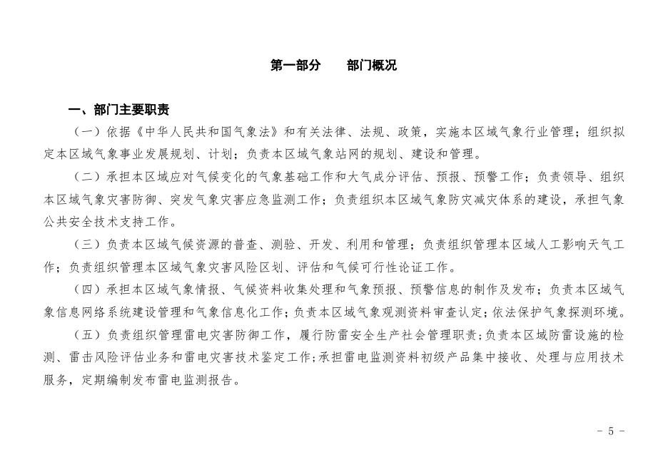 广州市增城区气象局2020年部门预算.pdf